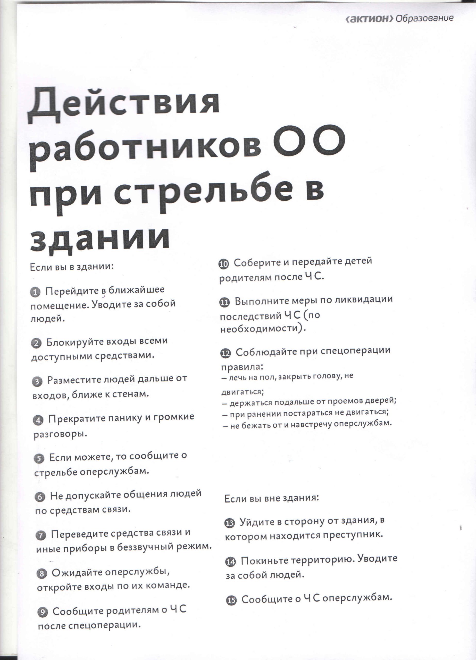 Антитеррористическая деятельность | Муниципальное бюджетное дошкольное  образовательное учреждение 